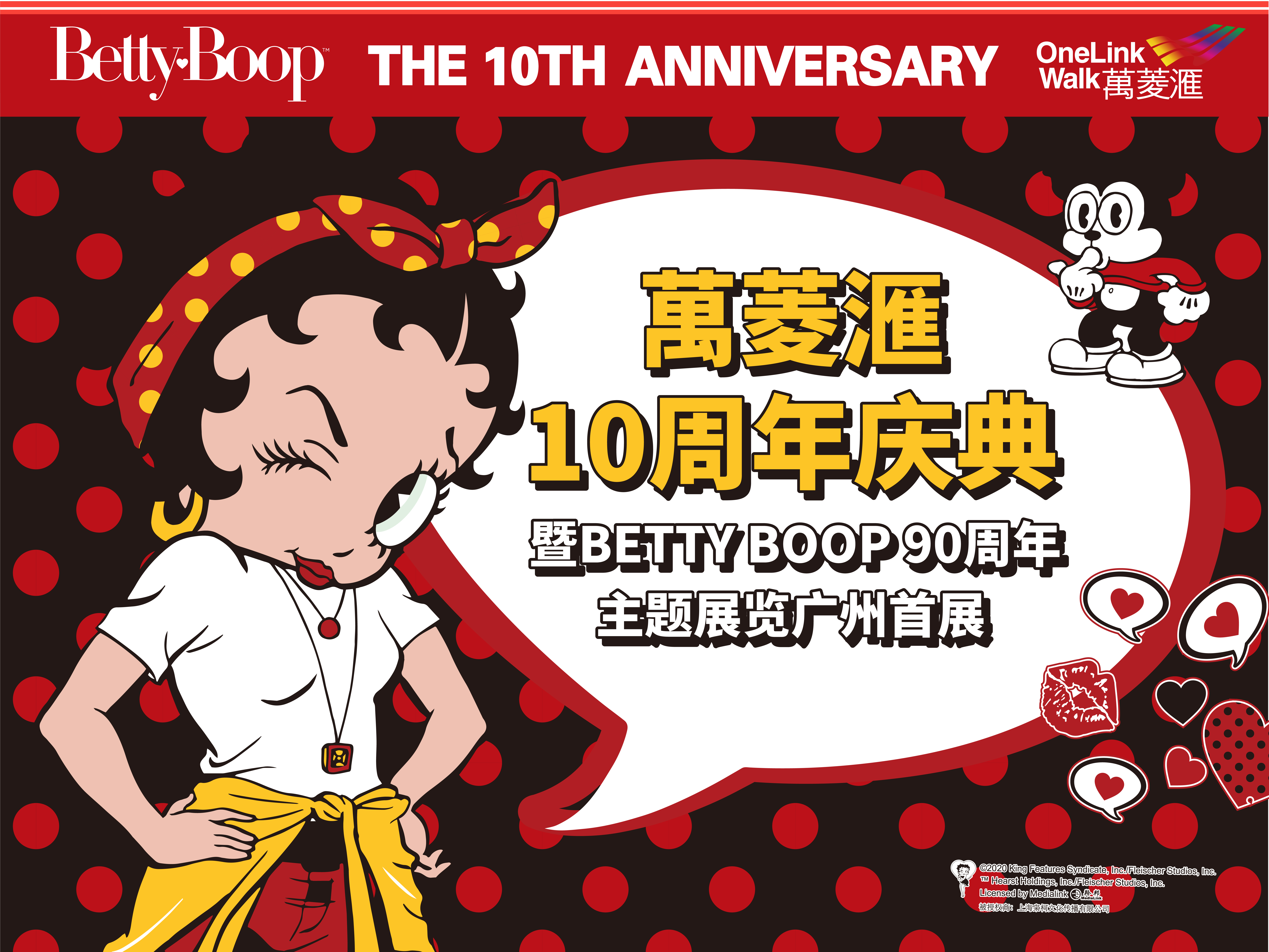 10周年「BettyBoop90周年」主题展览